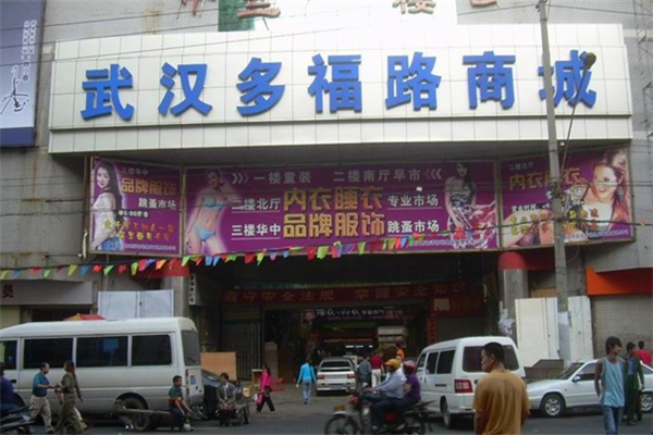 武汉批发